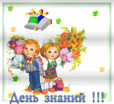 Открытки с поздравлениями на день знаний скачать бесплатно. 