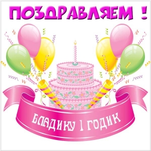 Поздравительные открытки с мужскими именами. Открытки с именем Владислав скач...