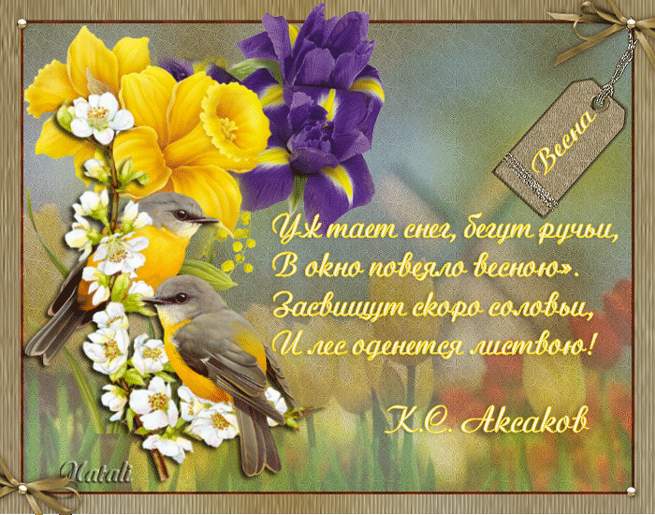 Красивые мерцающие открытки на весеннюю тематику. Скачать бесплатно открытки ...