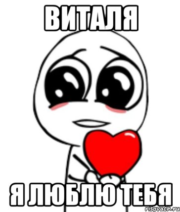 Открытки с именем Виталий скачать бесплатно. Прикольные открытки с мужскими и...