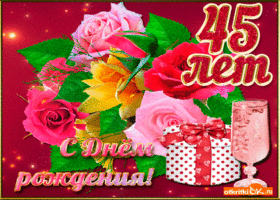 Открытки с пожеланиями на юбилей 45 лет gif. Картинки на юбилей 45 лет.