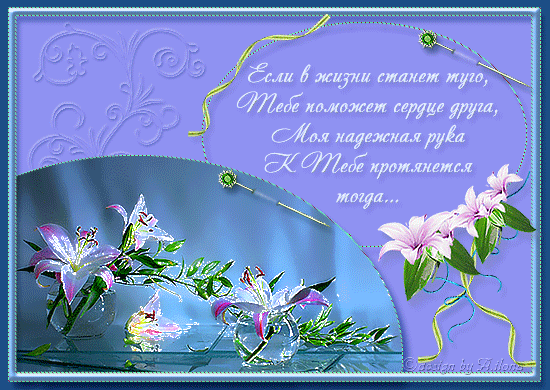 Красивые открытки для любимых друзей. Открытки о дружбе скачать бесплатно.