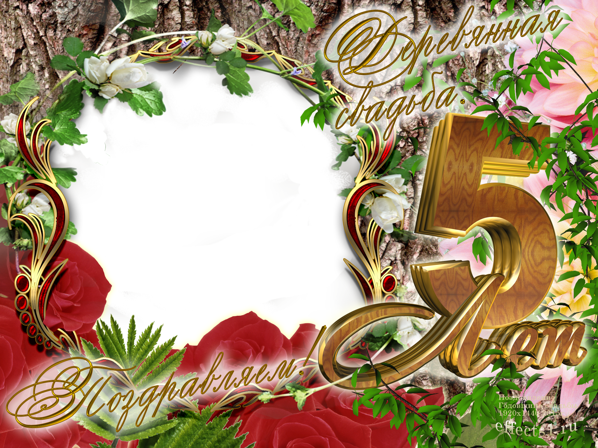 Мерцающие открытки с поздравлениями на Деревянную свадьбу 5 лет. Открытки с г...