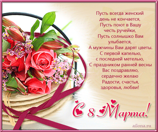 Открытки на 8 марта скачать бесплатно. Открытки с Международным Женским днём.