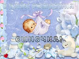 Поздравительные открытки к рождению мальчика скачать бесплатно.