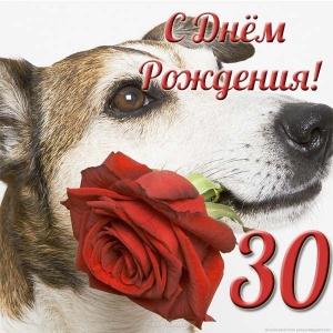 Поздравления с юбилеем 30 лет скачать бесплатно. Мерцающие картинки на юбилей.