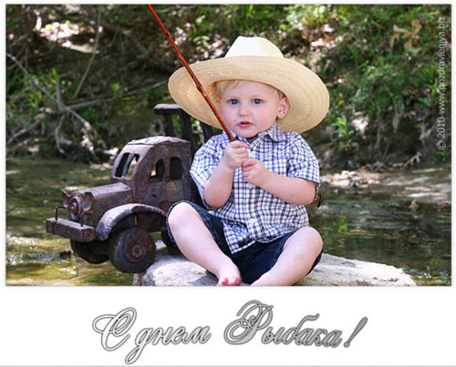 Скачать бесплатные открытки на Всемирный день рыболовства    