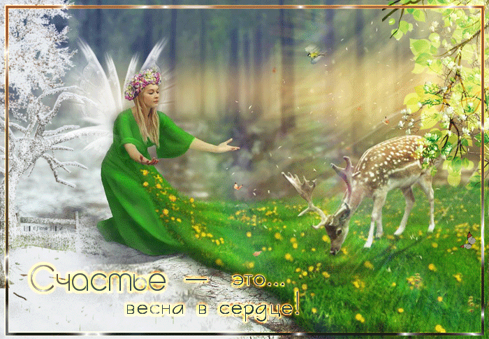 Красивые мерцающие открытки на весеннюю тематику. Скачать бесплатно открытки ...