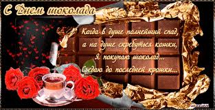 Открытки с днем шоколада скачать бесплатно. Анимационные открытки с днем шоко...