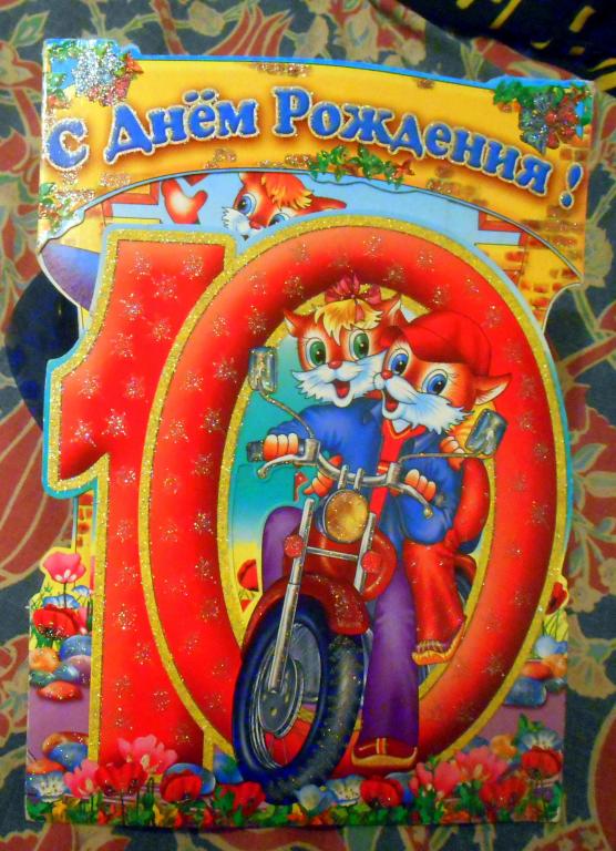 Открытки с пожеланиями на юбилей 10 лет gif. Мерцающие картинки с цветами на ...