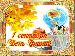 Открытки с поздравлениями на день знаний скачать бесплатно. 