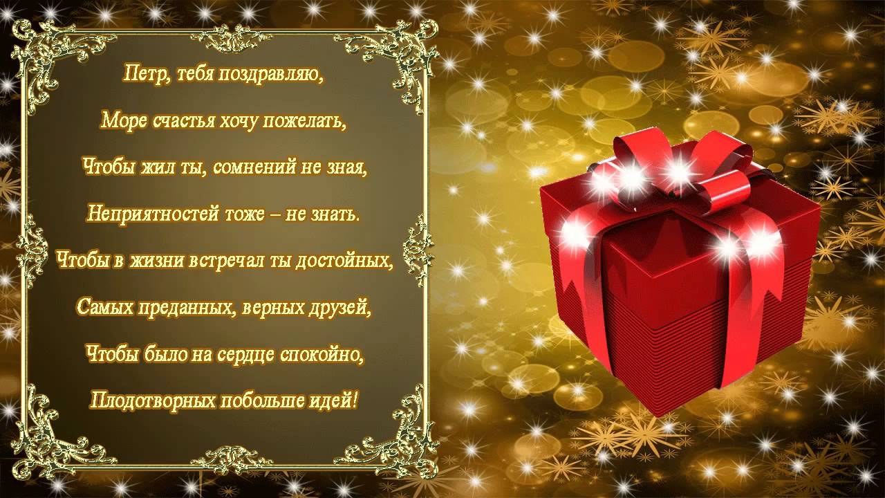 С днём рождения Петя открытки. Открытки с мужскими именами. Открытки с именем...