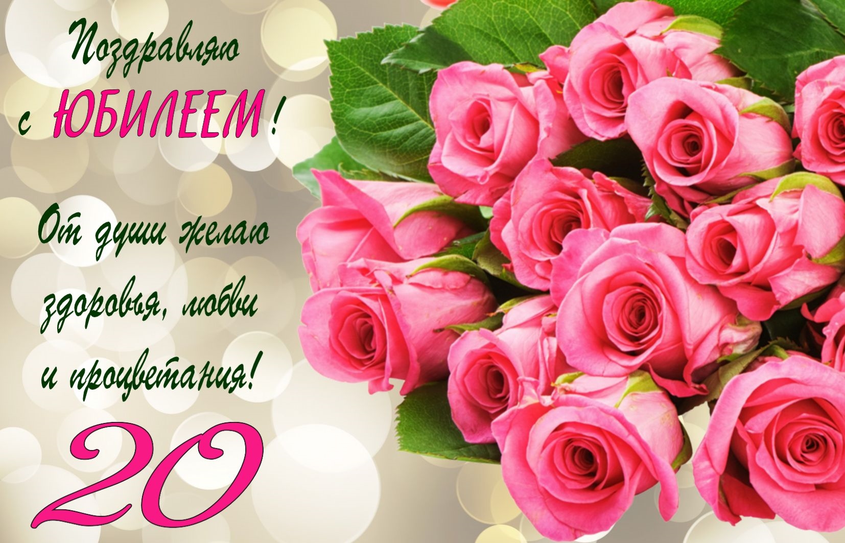 Красивые открытки ко дню рождения 20 лет анимациями. Скачать открытки на день...