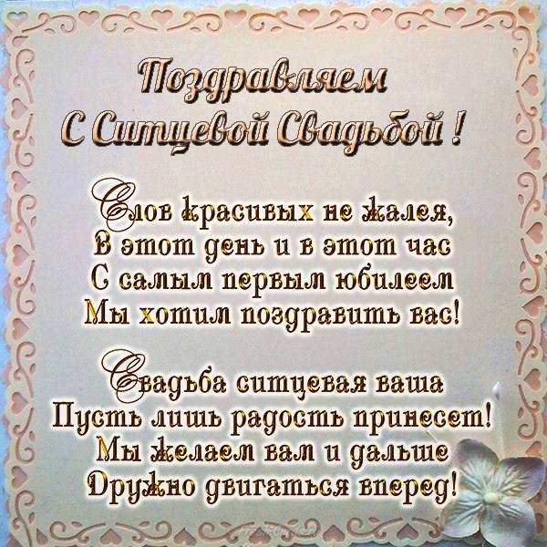 Открытки на Ситцевую свадьбу 1 год скачать бесплатно. Мерцающие открытки на с...