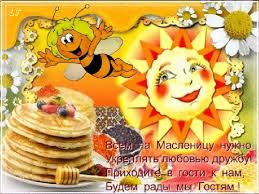 Поздравительные открытки на Масленицу. Открытки с Масленицей скачать бесплатно. 