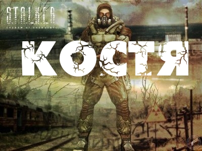 Открытки с именем Константин gif. С днём рождения Костя открытки. Открытки с ...