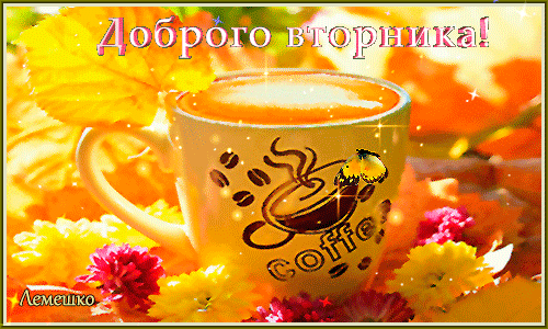 Позитивные открытки на вторник. Картинки про вторник скачать бесплатно.