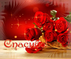 Анимационные открытки с благодарностью. Открытки спасибо скачать бесплатно.