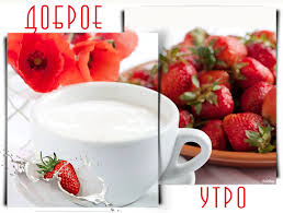 Открытка с пожеланиями доброго утра на каждый день скачать бесплатно 