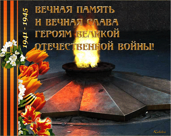 Открытки помним, любим, скорбим скачать бесплатно. Открытки вечная память.