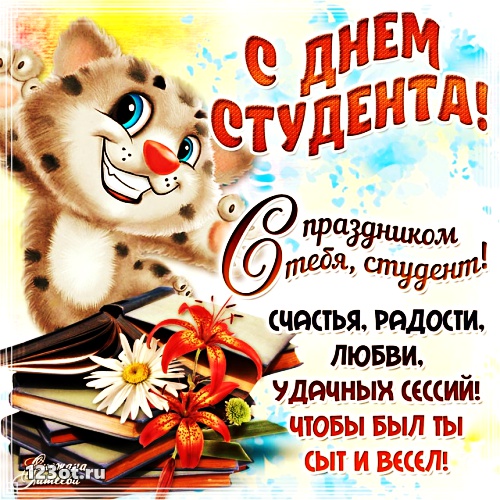 Анимационные открытки с днем студента с наилучшими пожеланиями скачать беспла...