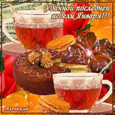 Забавные открытки с пожеланиями удачной недели. Открытки удачной недели скача...