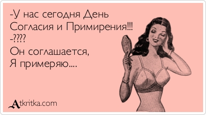 Открытки с добрыми пожеланиями на день согласия и примирения скачать бесплатно.