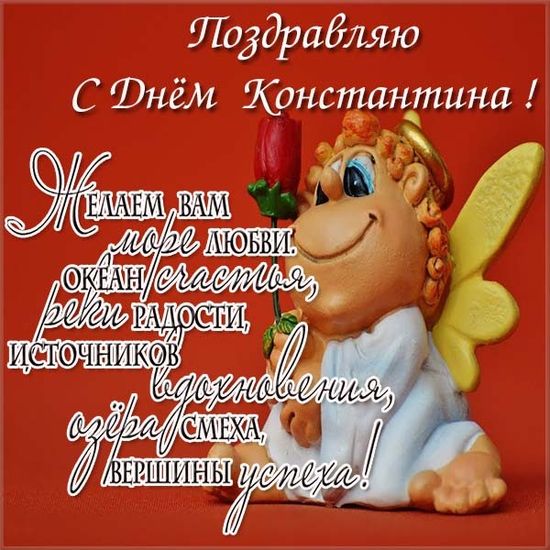 Открытки с именем Константин gif. С днём рождения Костя открытки. Открытки с ...