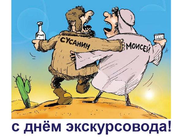 Открытки с Днем Экскурсовода. Поздравление с днем экскурсовода.