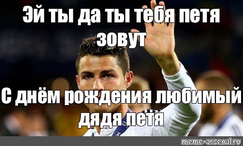 С днём рождения Петя открытки. Открытки с мужскими именами. Открытки с именем...