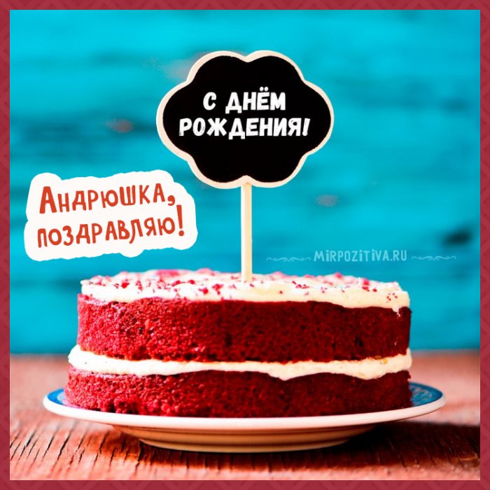 Анимационные открытки с именем Андрей. Картинки с именем Андрей скачать беспл...