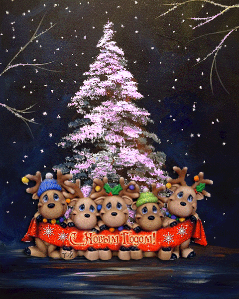 Лучшие праздничные открытки с поздравлениями на Новый Год скачать бесплатно.