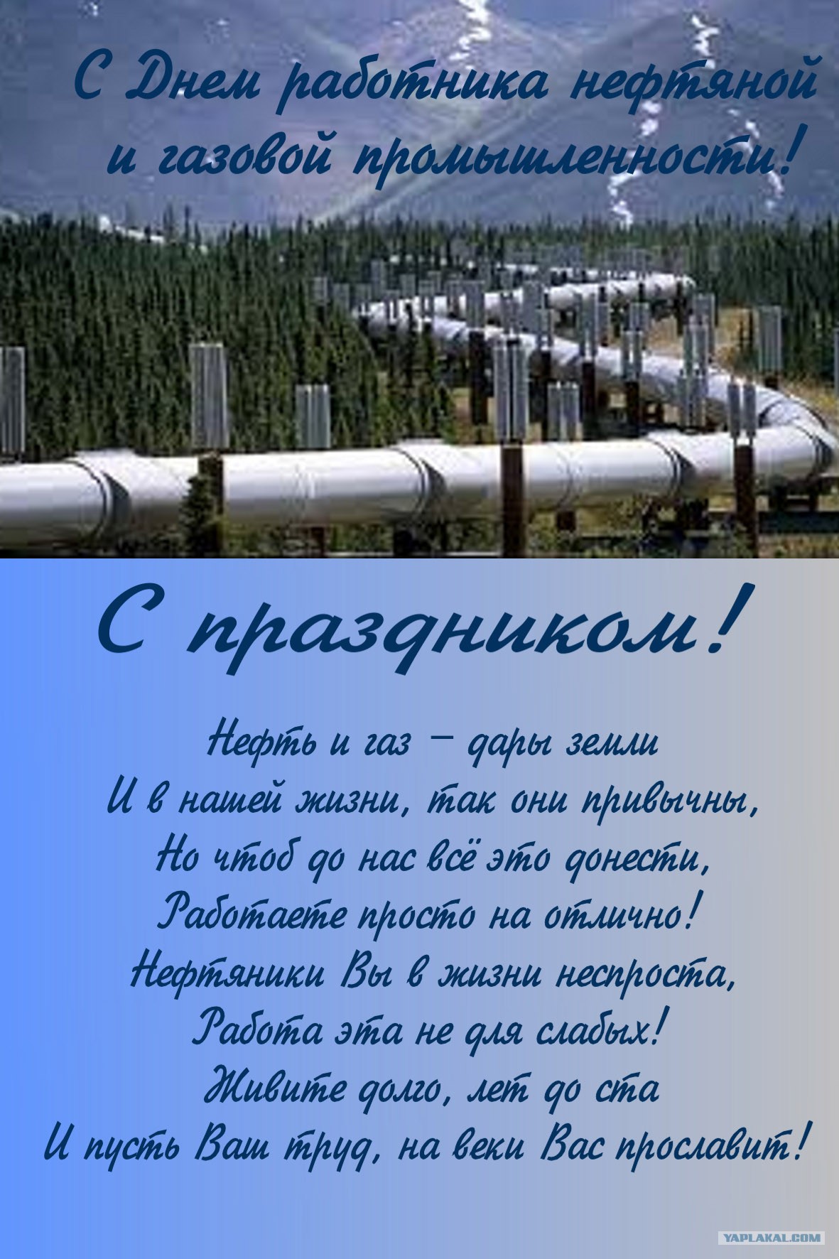 Открытки на День работников нефтяной, газовой и топливной промышленности скач...