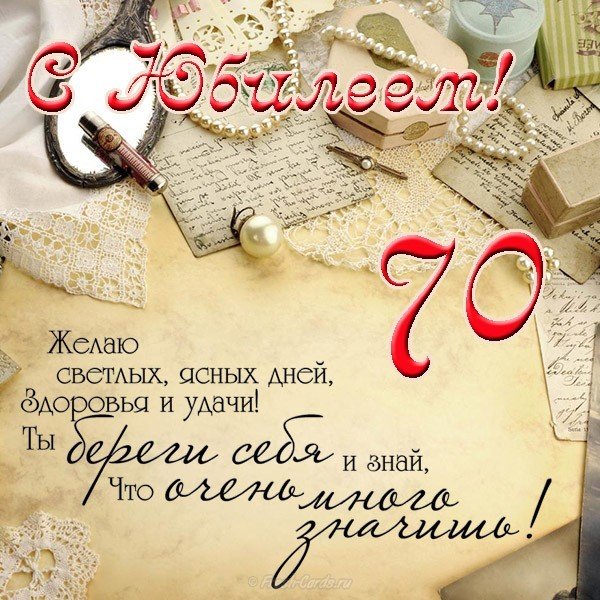 Открытки с пожеланиями на 70 лет gif.  Отличного дня рождения 70 лет открытки...