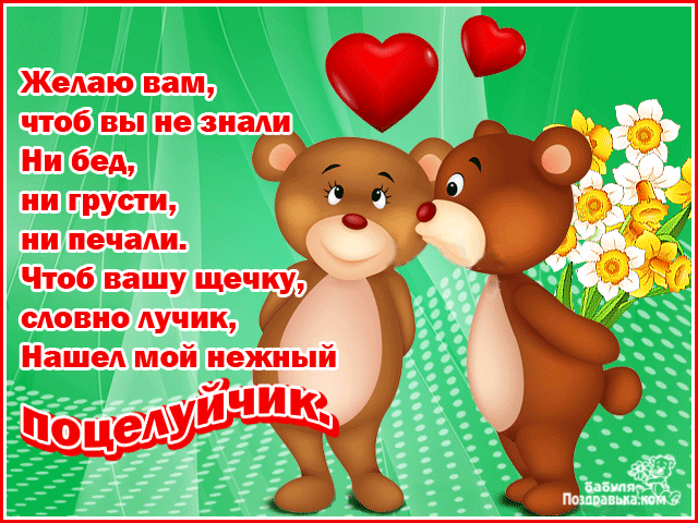 Оригинальные открытки с надписью целую. Открытки с поцелуями на любой вкус.