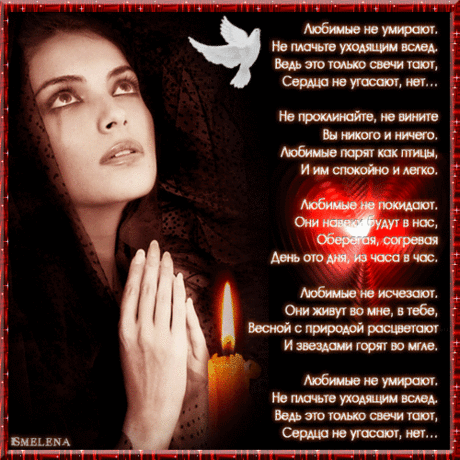 Открытки помним, любим, скорбим скачать бесплатно. Открытки вечная память.