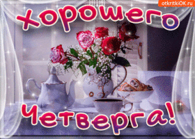 Открытки отличного четверга скачать бесплатно. Прикольные открытки на четверг...