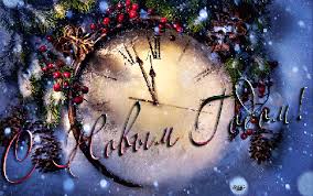 Лучшие праздничные открытки с поздравлениями на Новый Год скачать бесплатно.