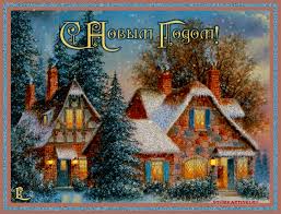 Лучшие праздничные открытки с поздравлениями на Новый Год скачать бесплатно.