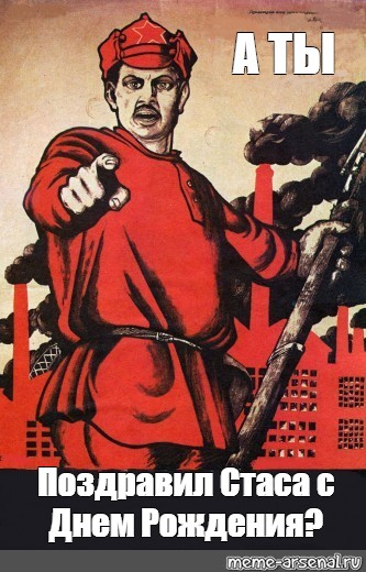 С днём рождения Станислав открытки. Открытки с именем Стас скачать бесплатно.