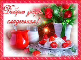Открытка с пожеланиями доброго утра на каждый день скачать бесплатно 