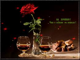 Красивые открытки для любимых друзей. Открытки о дружбе скачать бесплатно.