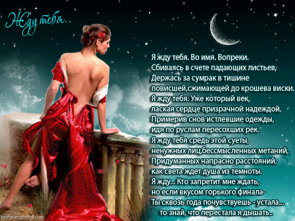 Открытки я жду тебя gif. Открытки возвращайся скорее скачать бесплатно.