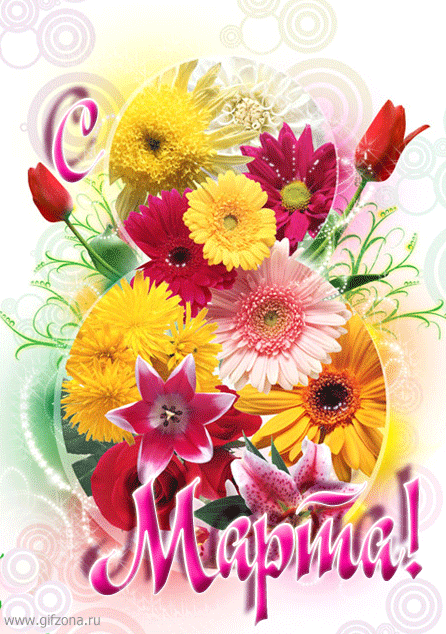 Открытки на 8 марта скачать бесплатно. Открытки с Международным Женским днём.