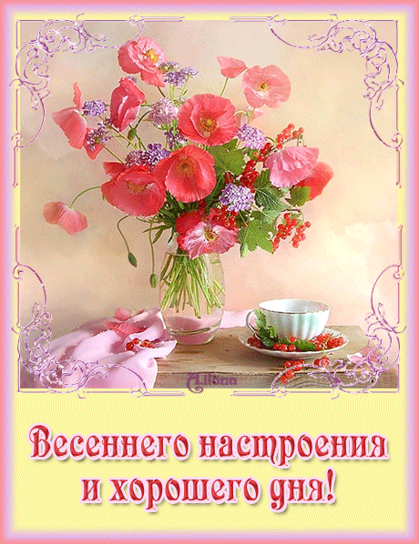 Открытки с пожеланиями хорошего дня. Скачать бесплатно открытки удачного дня.