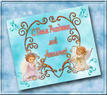 Красивые поздравительные открытки с Днем Рождения дочке скачать бесплатно.