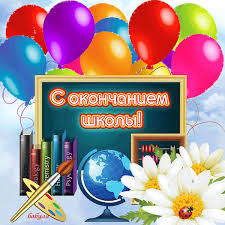 Открытки на последний звонок. Открытки на 25 мая скачать бесплатно.