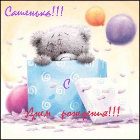 Открытки с именем Александра скачать бесплатно. Поздравительные открытки с им...