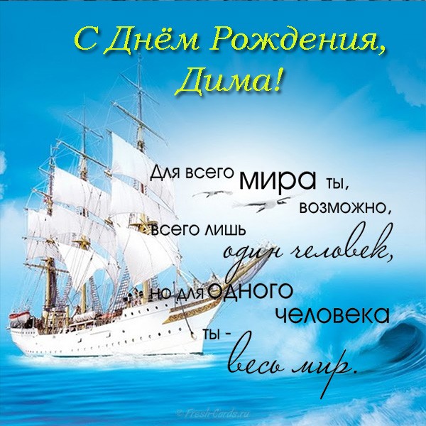 Открытки с именем Дмитрий скачать бесплатно. Анимационные открытки с именем Д...