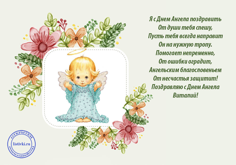 Открытки с именем Виталий скачать бесплатно. Прикольные открытки с мужскими и...